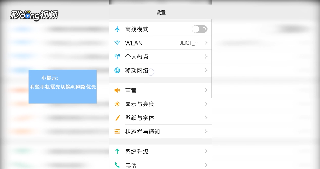 Vivo 4G手机如何使用4G网络上网