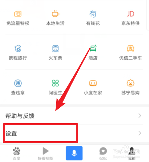 手机百度的扫一扫功能在哪里