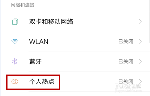 台式电脑怎么连手机热点