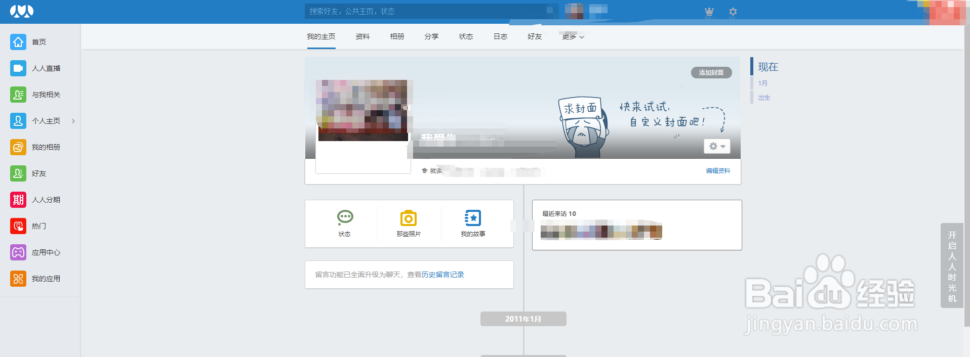 人人网如何通过手机登录？