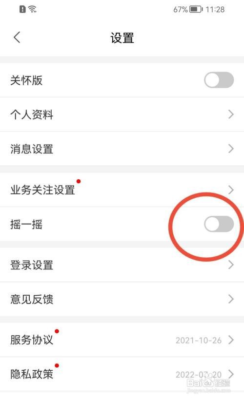河北移动如何关闭摇一摇功能？
