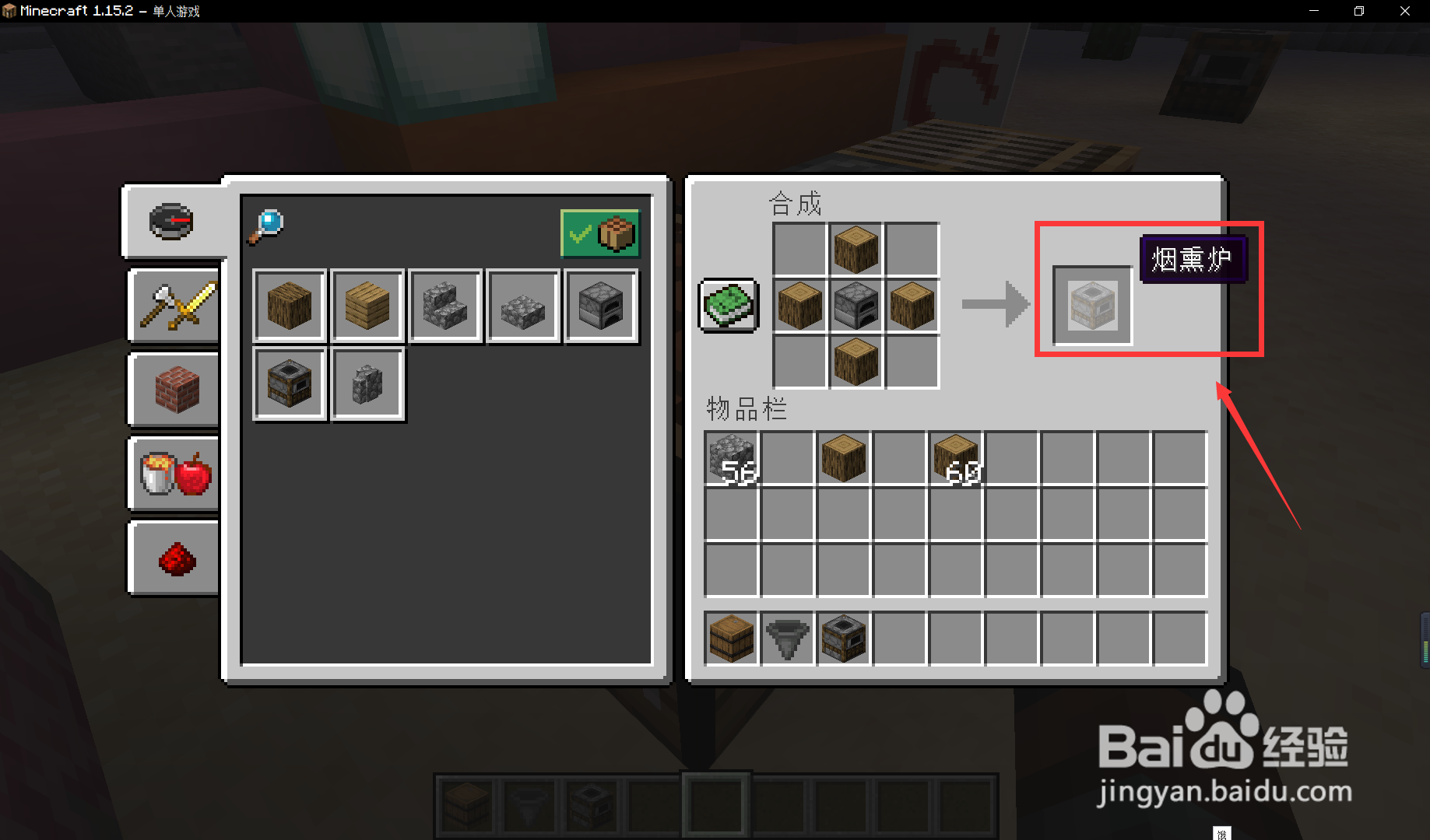 我的世界烟熏炉怎么获得和使用？