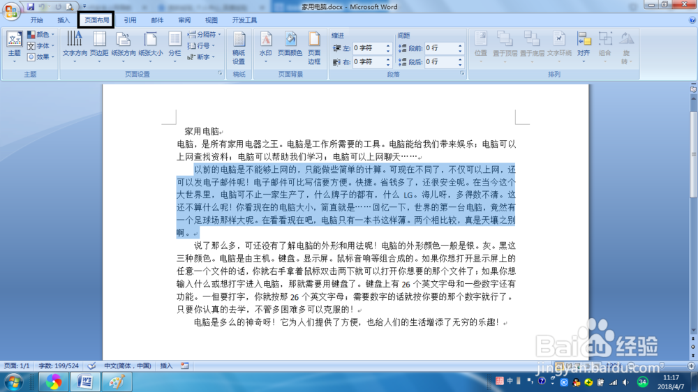 Word2007改变文字方向怎么插入