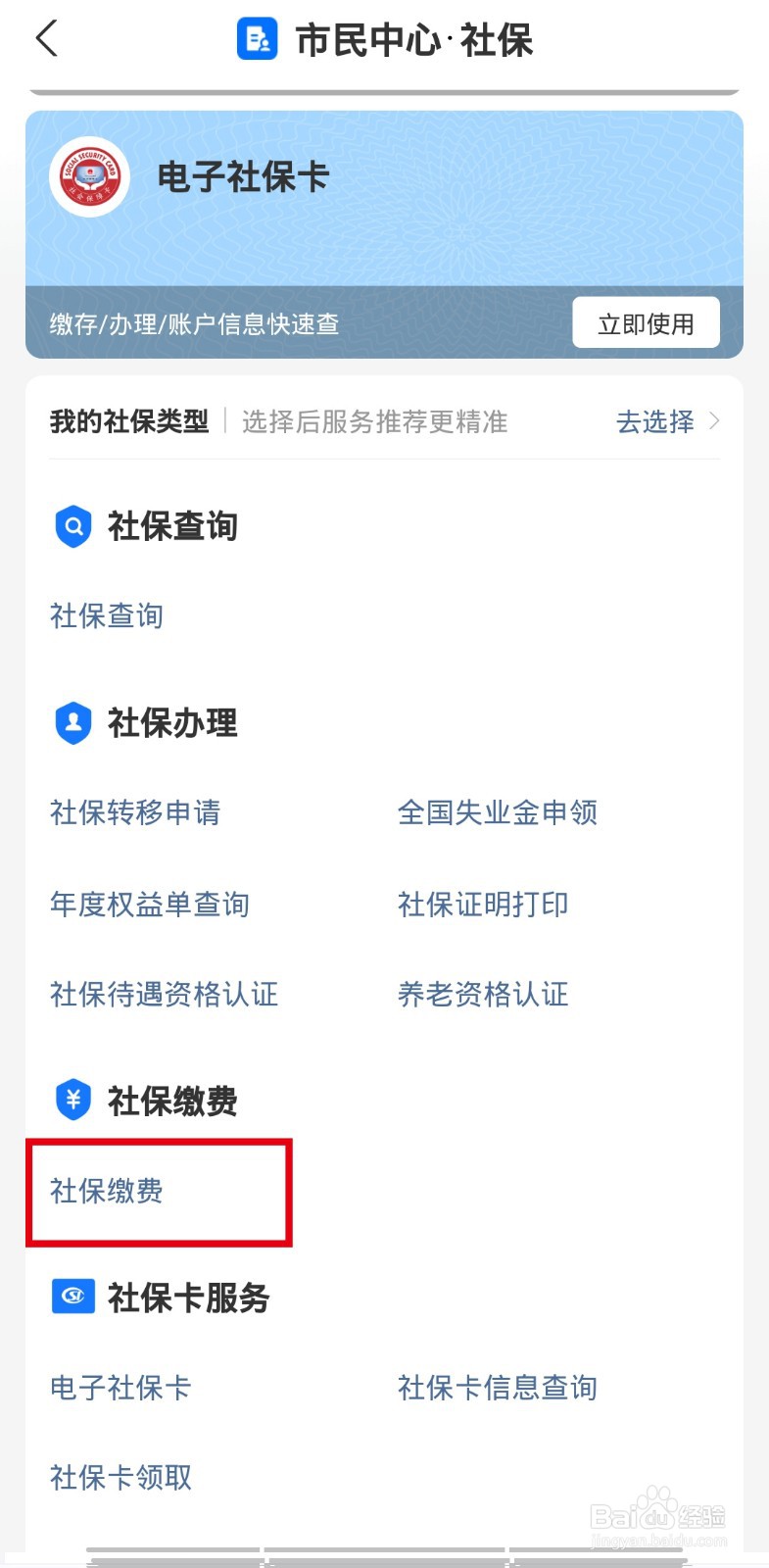 广州个人补缴社保怎么补