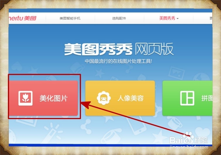 怎样在线编辑图片获得满意的效果