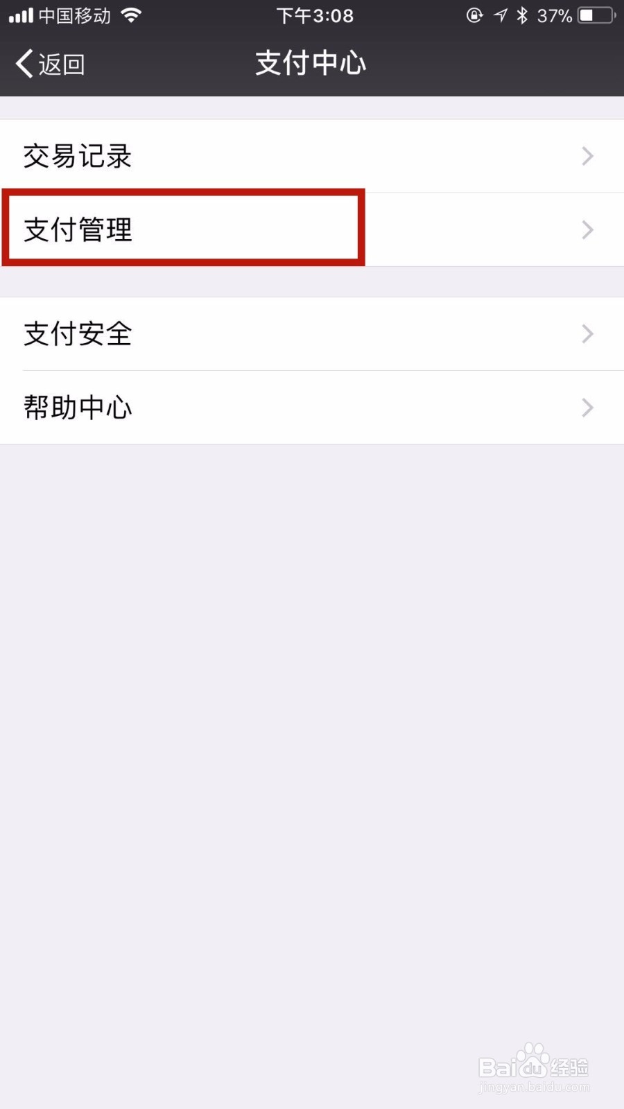 微信指纹支付如何取消