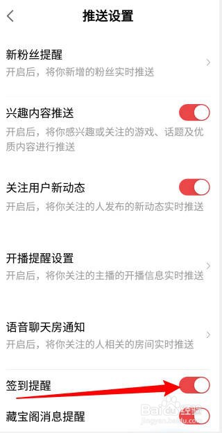 网易大神软件怎么设置签到提醒