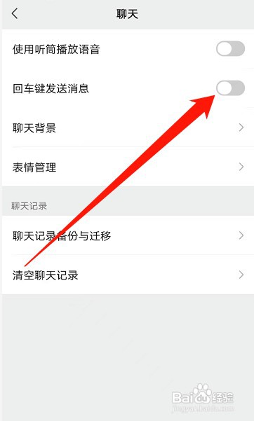 微信怎么更改消息发送键