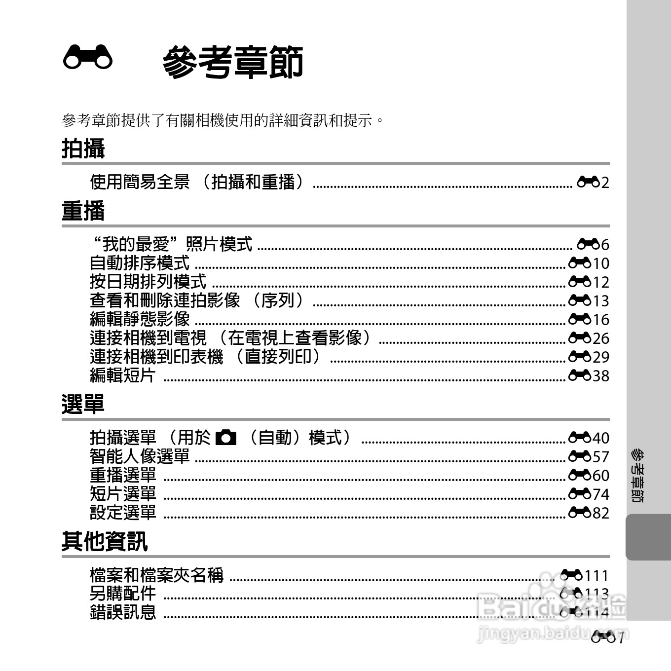 尼康COOLPIX S6500数码相机说明书:[13]