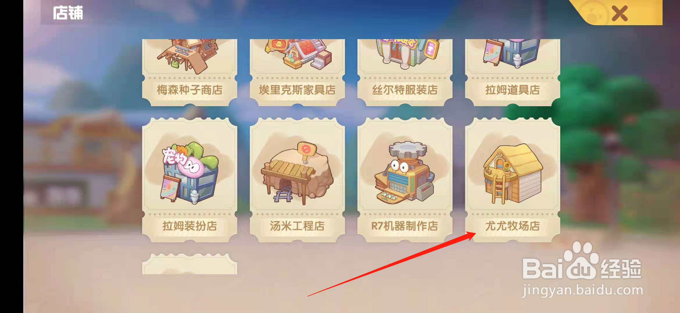 摩尔庄园手游怎么购买小鸭