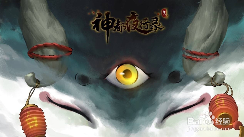 神都夜行录 蚀骨阴火挑战任务平民攻略