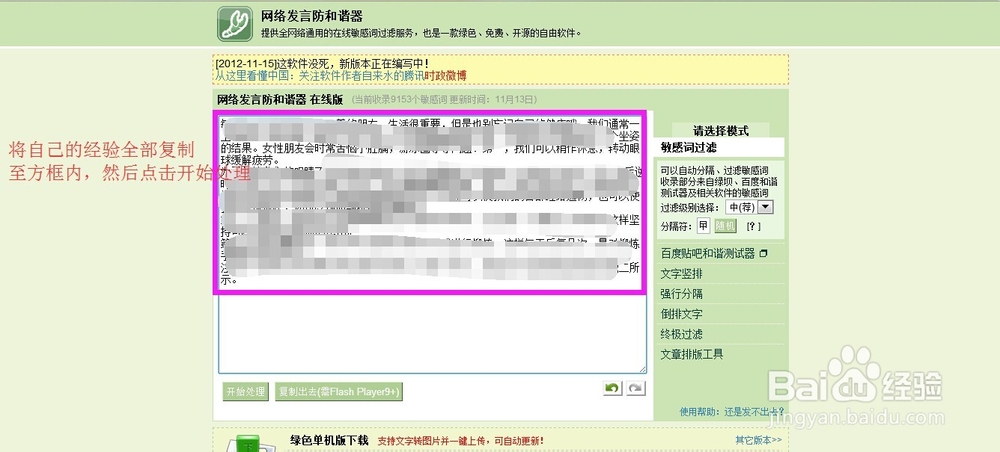 百度经验有不当词语怎么办