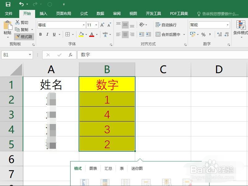 Excel中格式刷怎么用
