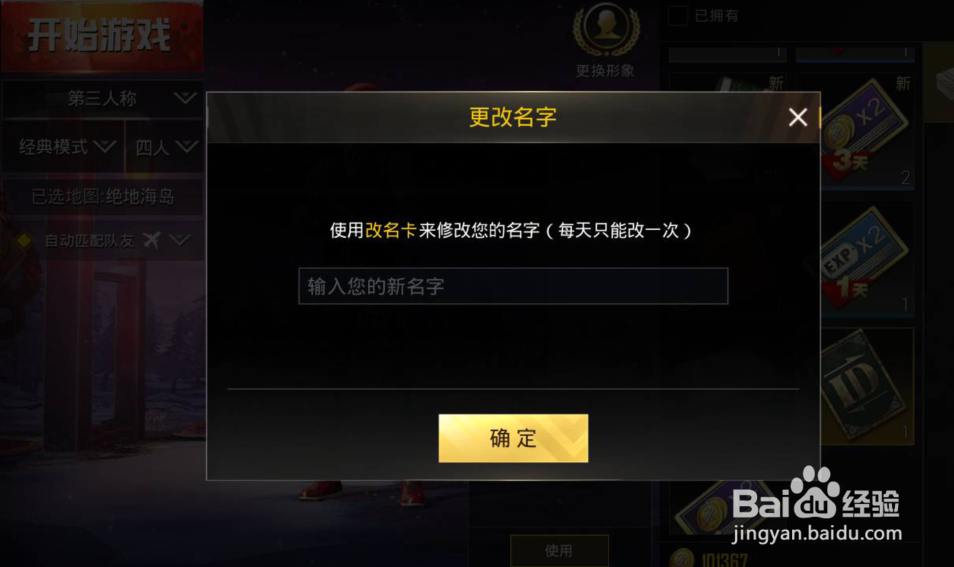 刺激战场改名卡怎么用 怎么改名字