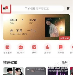 网易云音乐怎么设置状态栏歌词