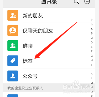 微信如何新建标签
