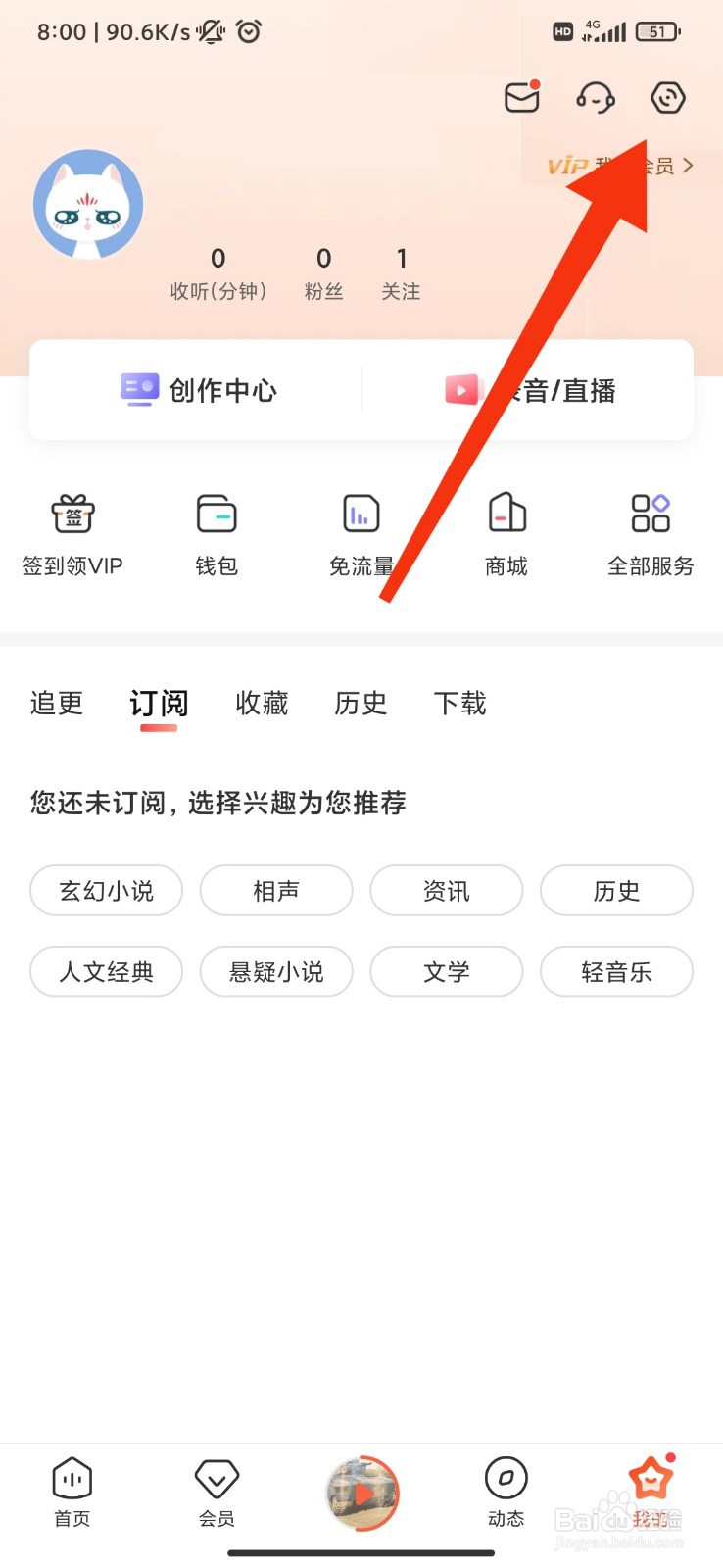 喜马拉雅怎么关闭公开喜点打赏记录？
