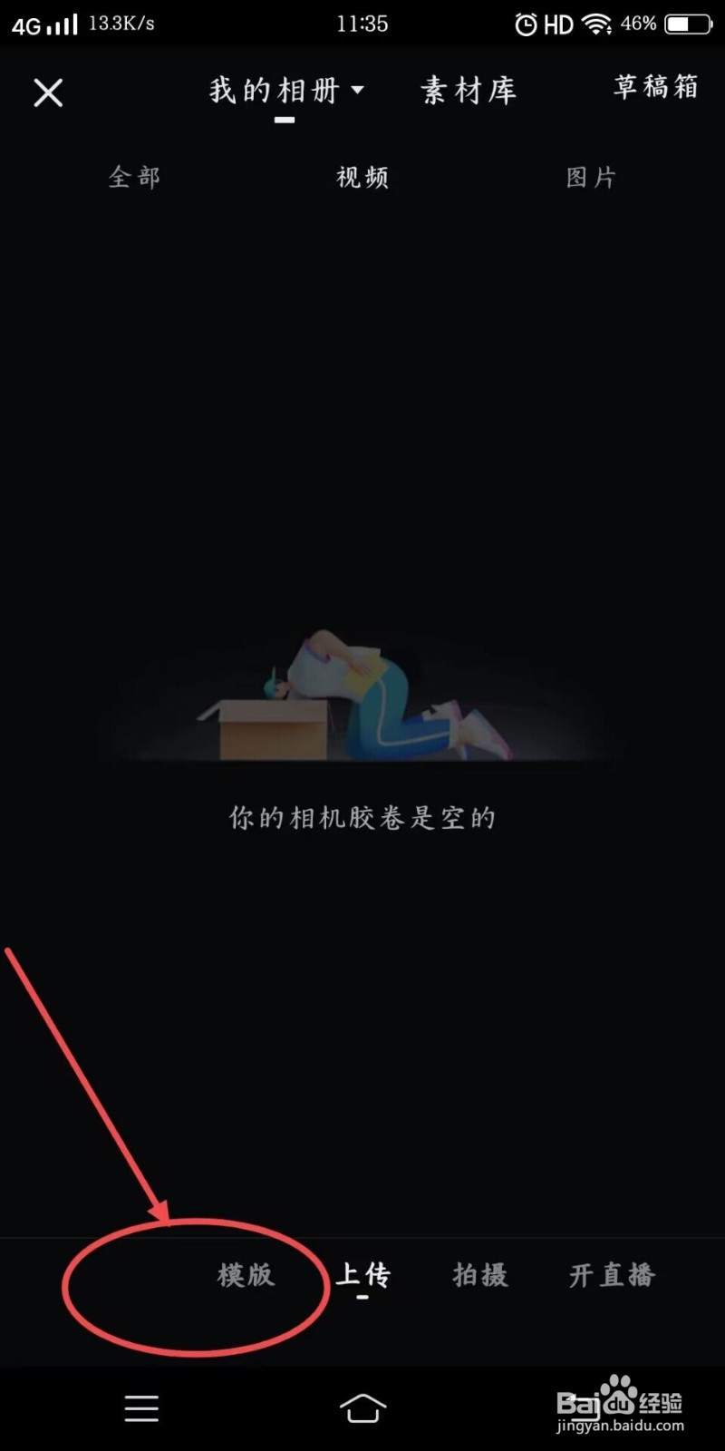 在西瓜视频上如何使用模板发视频？