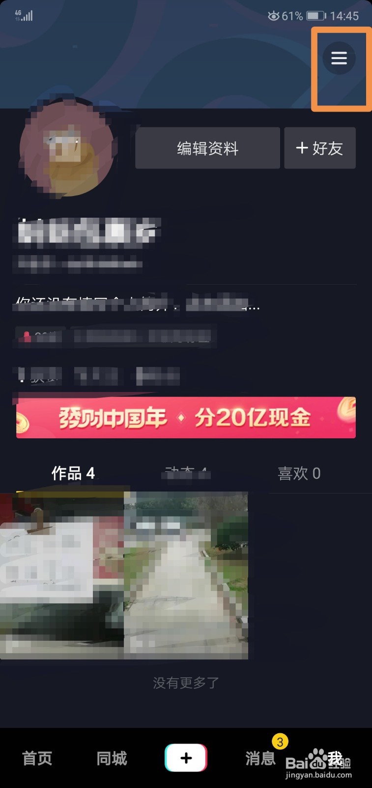 抖音儿童/青少年模式怎么开启关闭