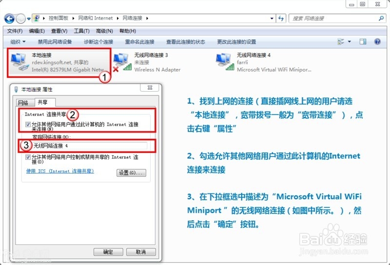 通过电脑创建WiF使智能手机、平板电脑免费上网