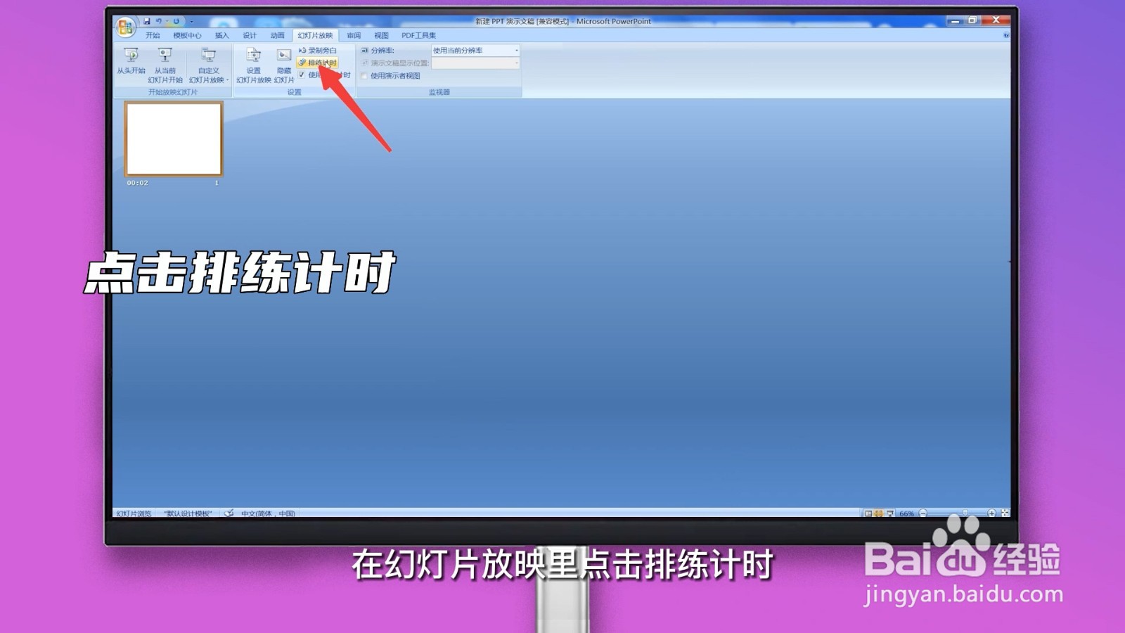 ppt怎么自动放映幻灯片