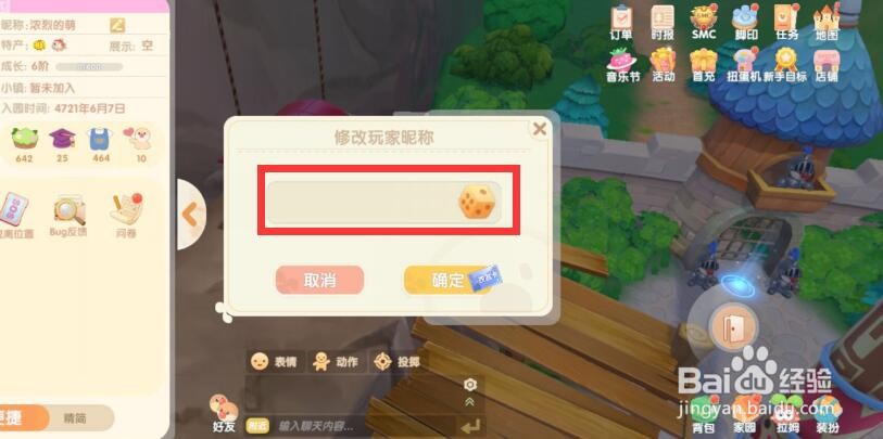 摩尔庄园如何购买改名卡
