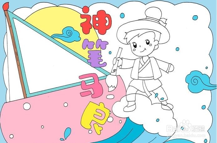 神笔马良手抄报带文字