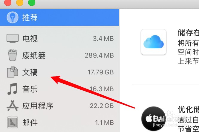 苹果电脑磁盘已满怎么处理