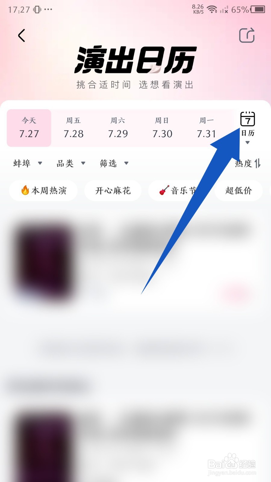 大麦app怎么查看演出日历