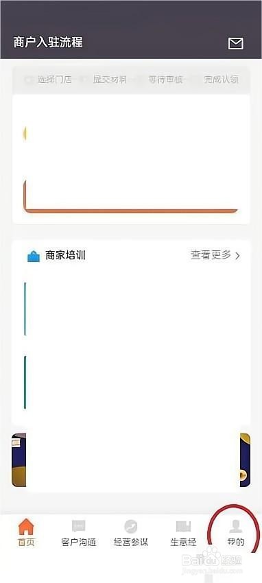 美团开店宝如何关闭语音通知
