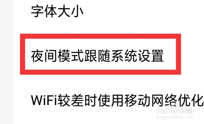 红果免费短剧怎样进行夜间模式跟随系统设置