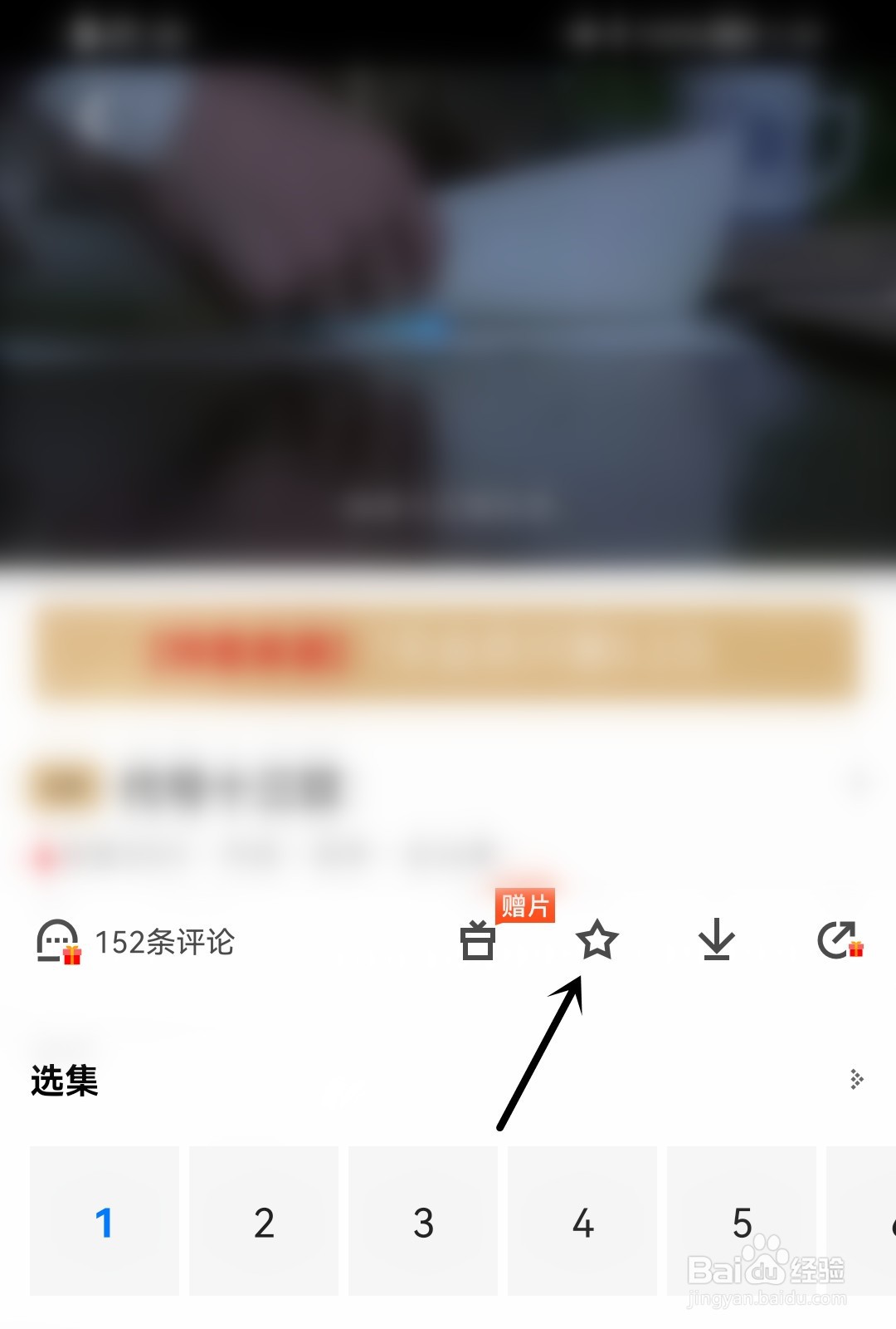 PP视频怎么收藏视频