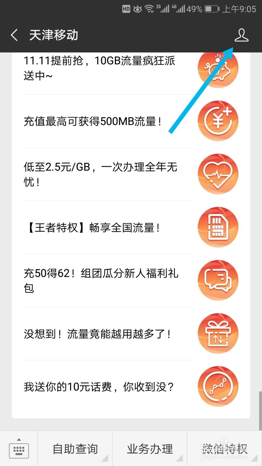 天津中国移动存多少赠多少业务怎么办理