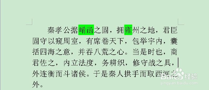 word文档如何为生僻字标注拼音
