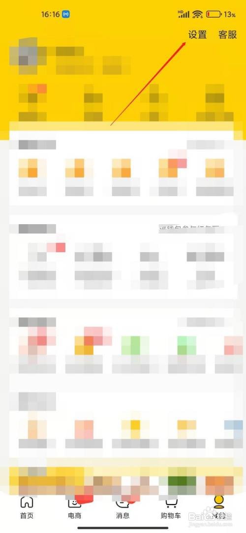 美团APP怎么退出账号