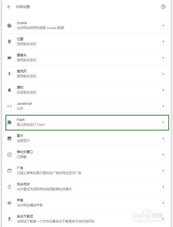 谷歌Chrome浏览器中手动启用Flash Player