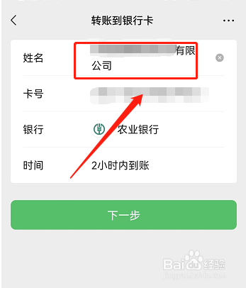 微信可以对公账户转账吗