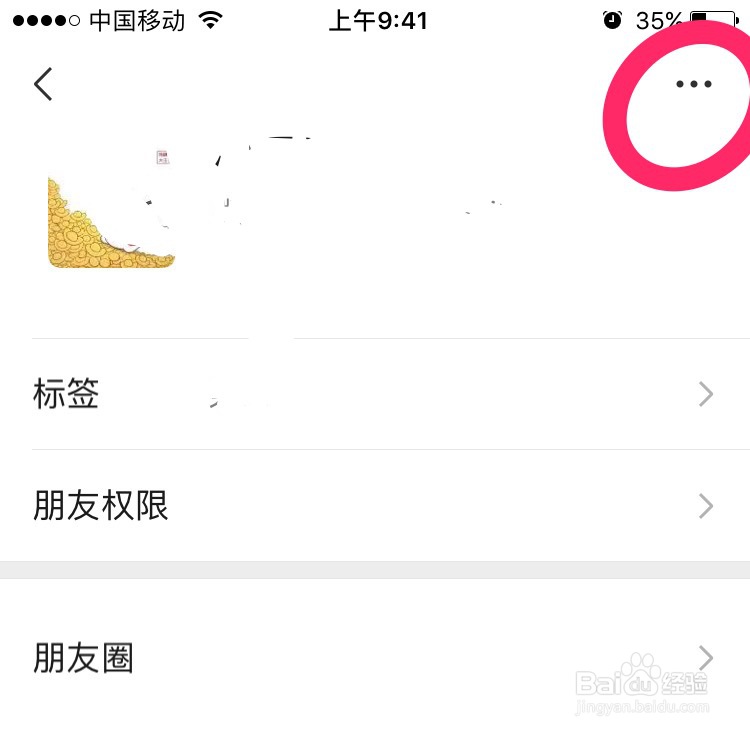 微信怎么设置不让指定好友看自己的朋友圈?