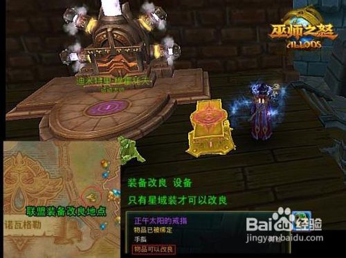 终极追求《巫师之怒》装备强化升级