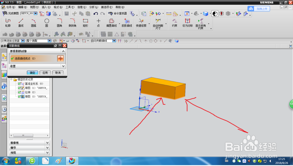 ug草图环境中投影曲线的用法