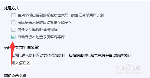 电脑管家怎么自动升级到本地引擎库