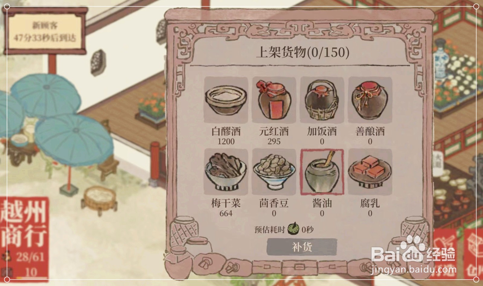 《江南百景图》酱油怎么获得