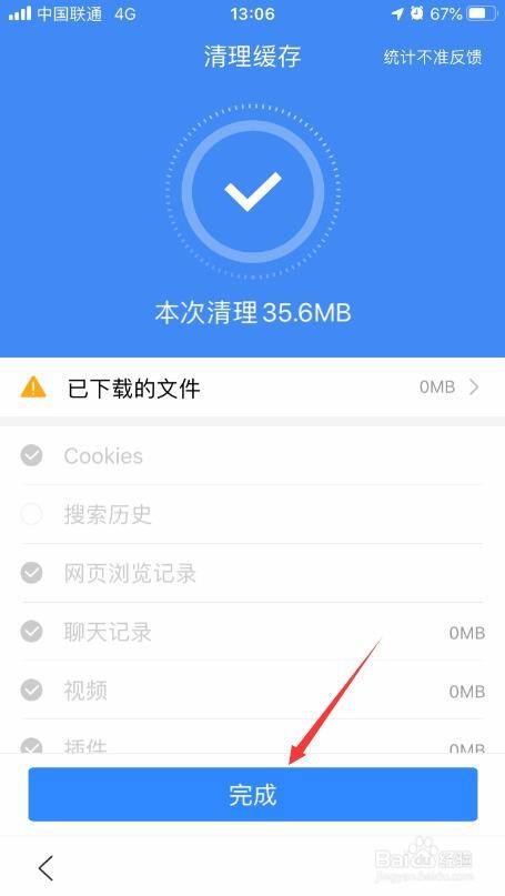 怎样清理手机百度app缓存文件