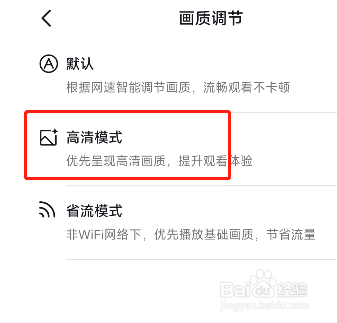 如何将抖音极速版软件的画质设置为高清模式