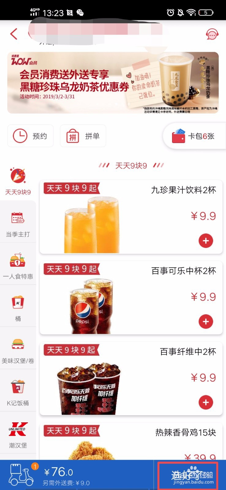 肯德基春分半价桶怎么使用