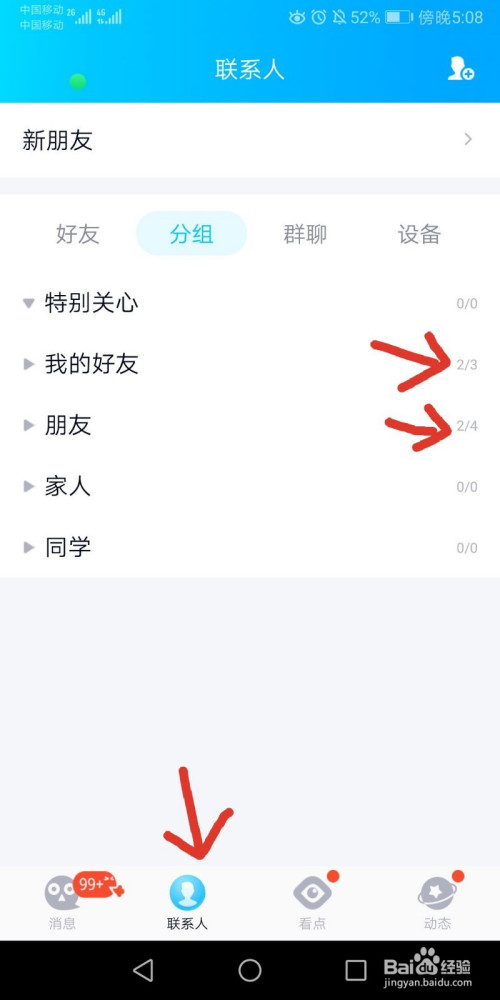 手机qq怎么给好友发红包?