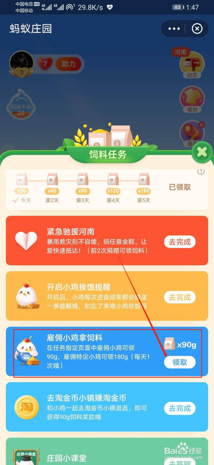 支付宝怎么雇佣别人的小鸡并领取饲料