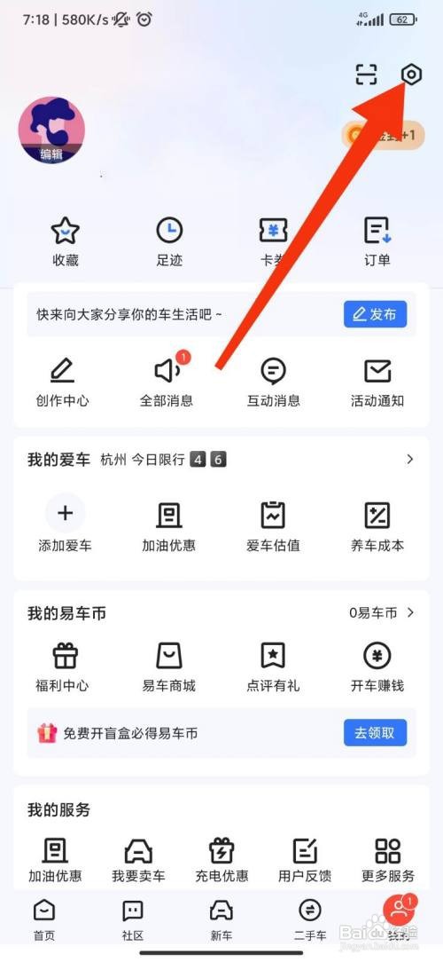 易车刷新音效如何关闭