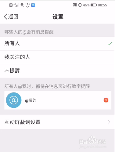 微博怎么设置接受哪些人的@消息?