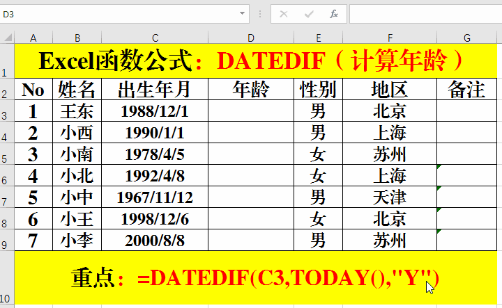 Excel函数公式：实用函数公式